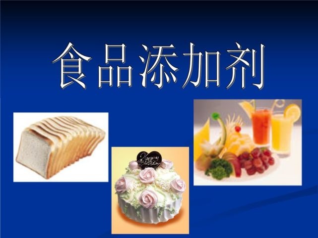 中國和美國食品添加劑的定義及監(jiān)管情況對比